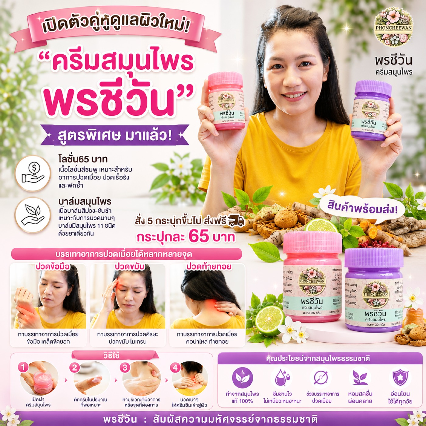 สบู่สมุนไพรพรชีวัน