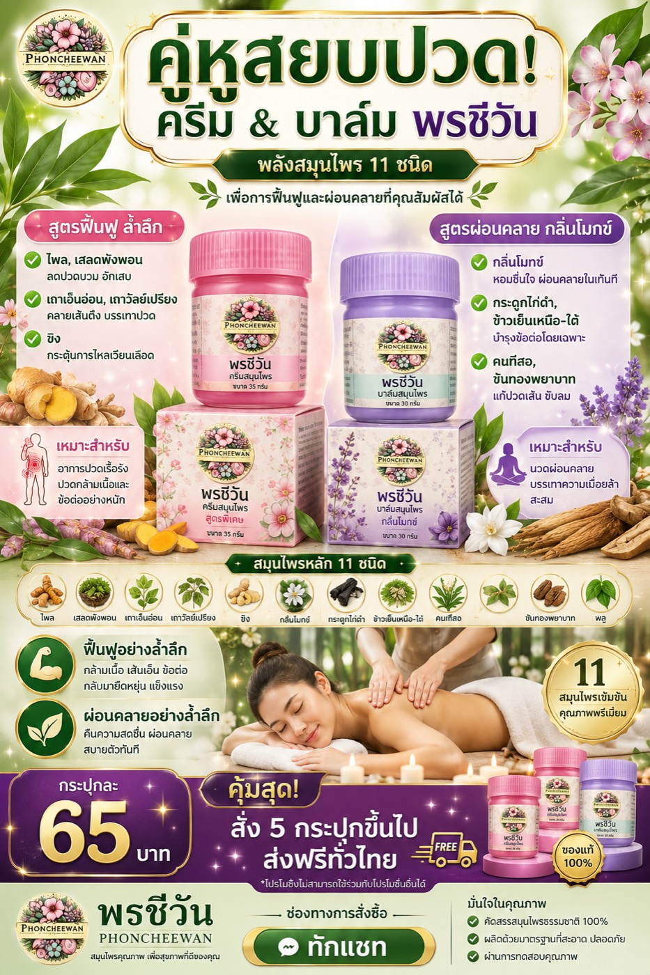 พรชีวัน กรุ๊ป • Phoncheewan Group